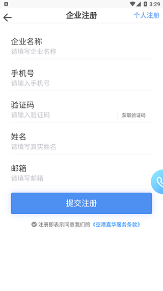 空港嘉华