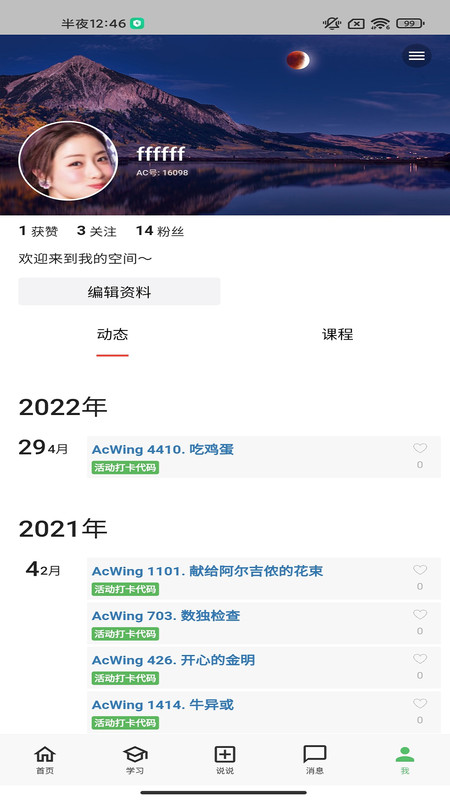 AcWing截图1