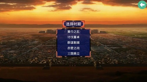三国战争传截图1