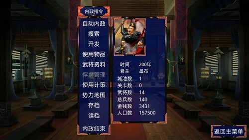 三国战争传截图2