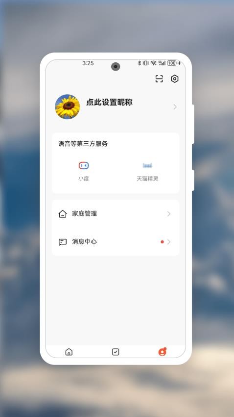 西顿智能截图4