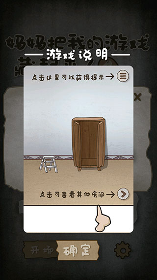 妈妈把我的游戏藏起来了4