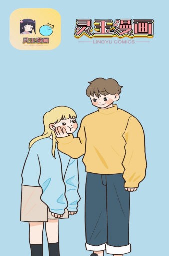 灵玉漫画截图2
