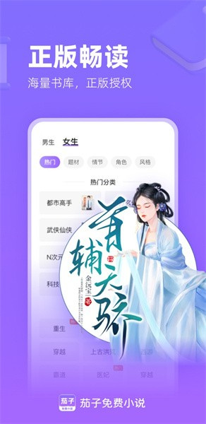 茄子免费小说手机版截图0