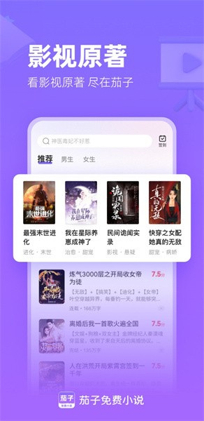 茄子免费小说手机版截图1