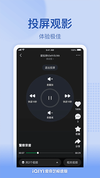爱奇艺正版截图1