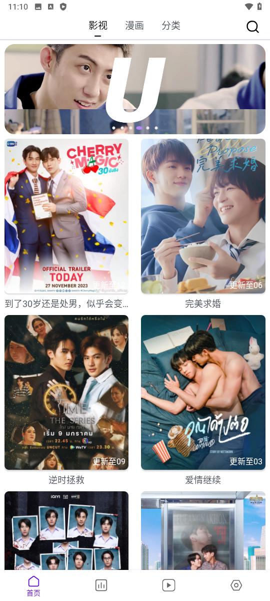 蛋圈动漫截图3