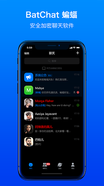 蝙蝠聊天2025最新版截图2