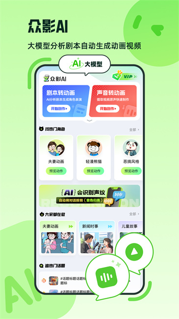众影AI截图2