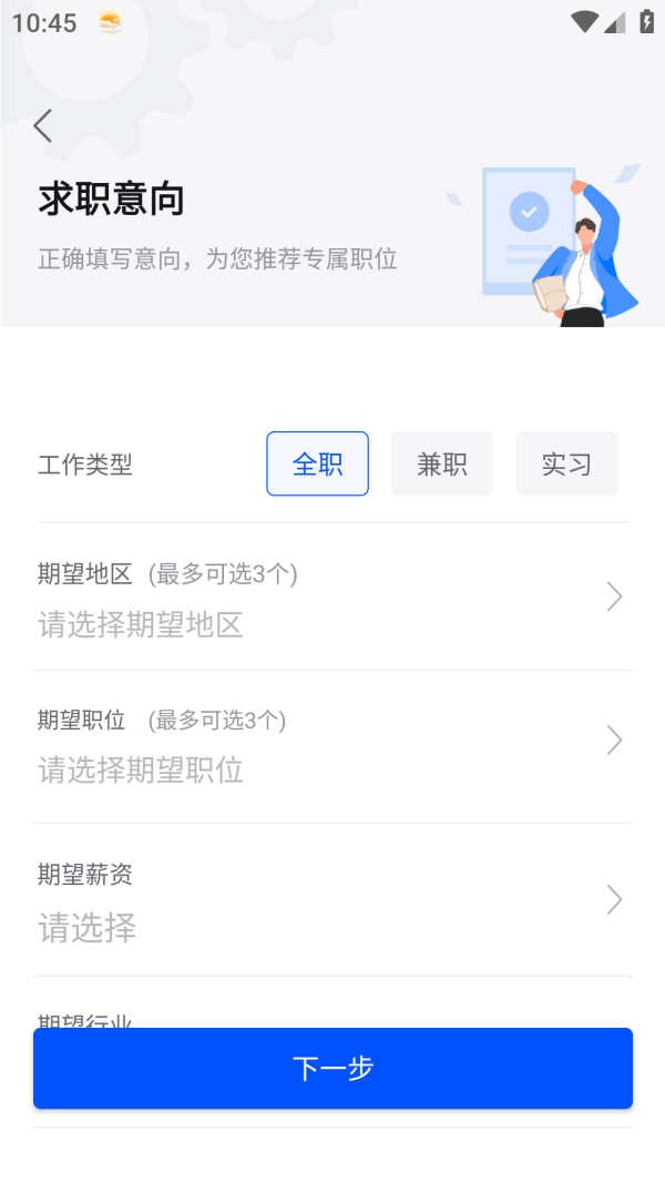 智通直聘截图2