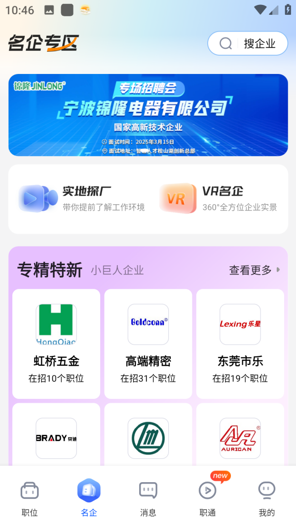 智通直聘截图4