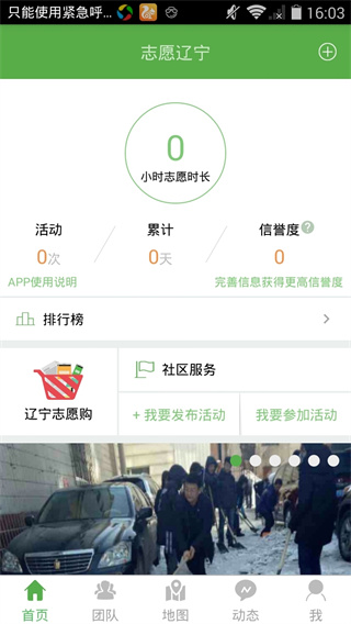 志愿辽宁截图0