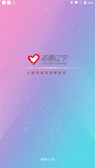 志愿辽宁截图4