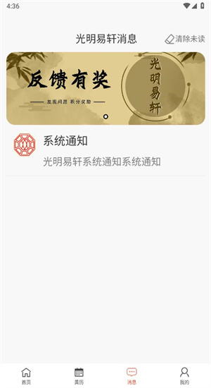 光明易轩截图3