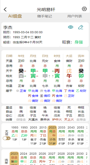 光明易轩截图1