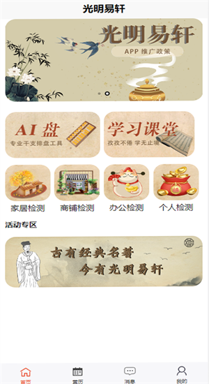 光明易轩截图0