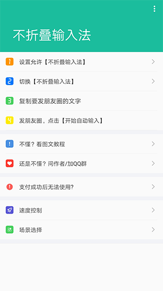 不折叠输入法截图1