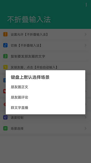 不折叠输入法截图2