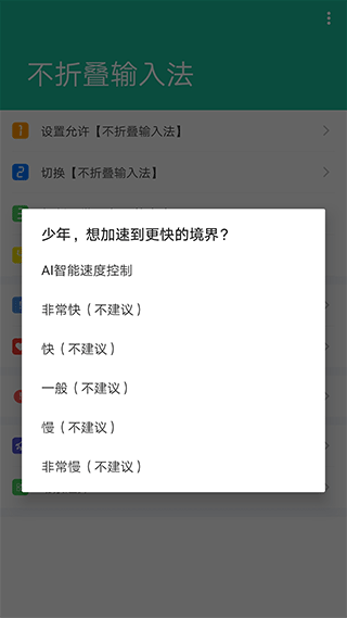 不折叠输入法截图3