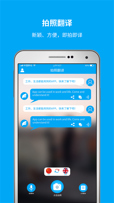 即时翻译官截图3