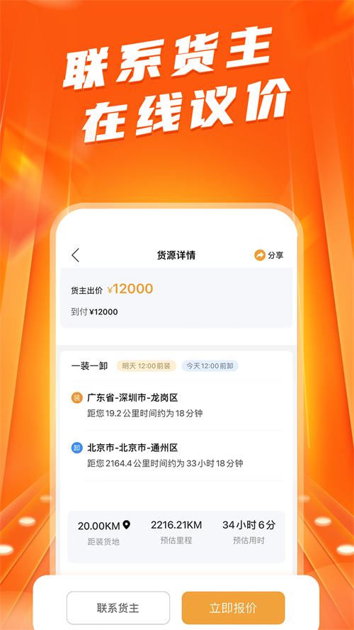 蜂羽司机版截图0