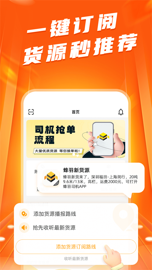 蜂羽司机版截图1