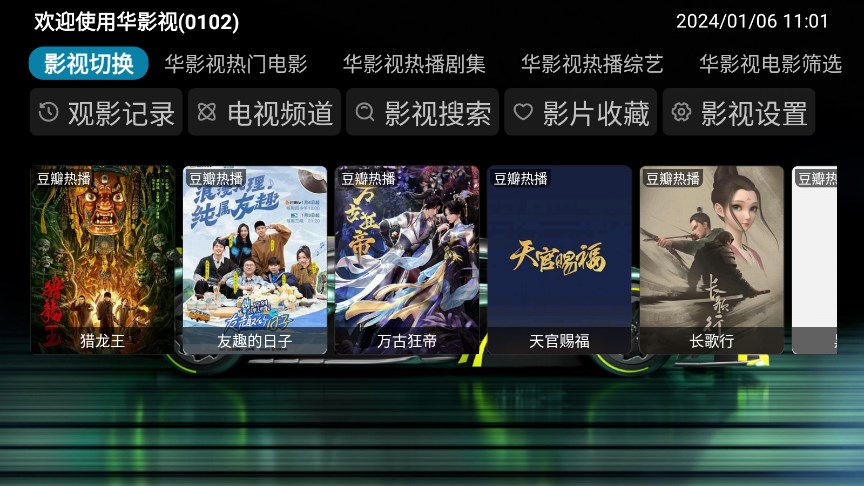 华影视TV版截图1