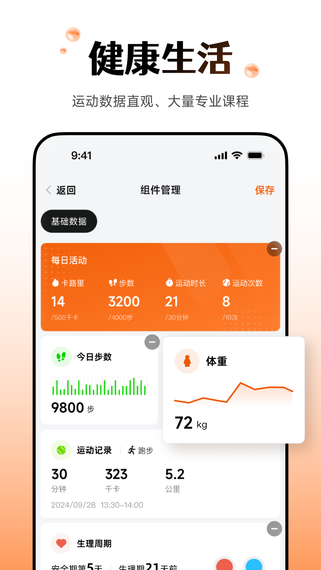 Wearfit Pro截图2