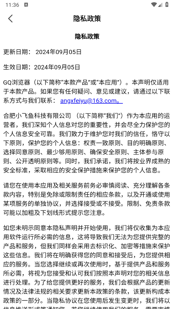 GQ浏览器截图1