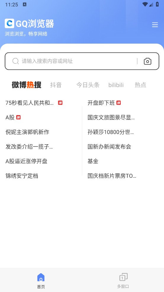 GQ浏览器