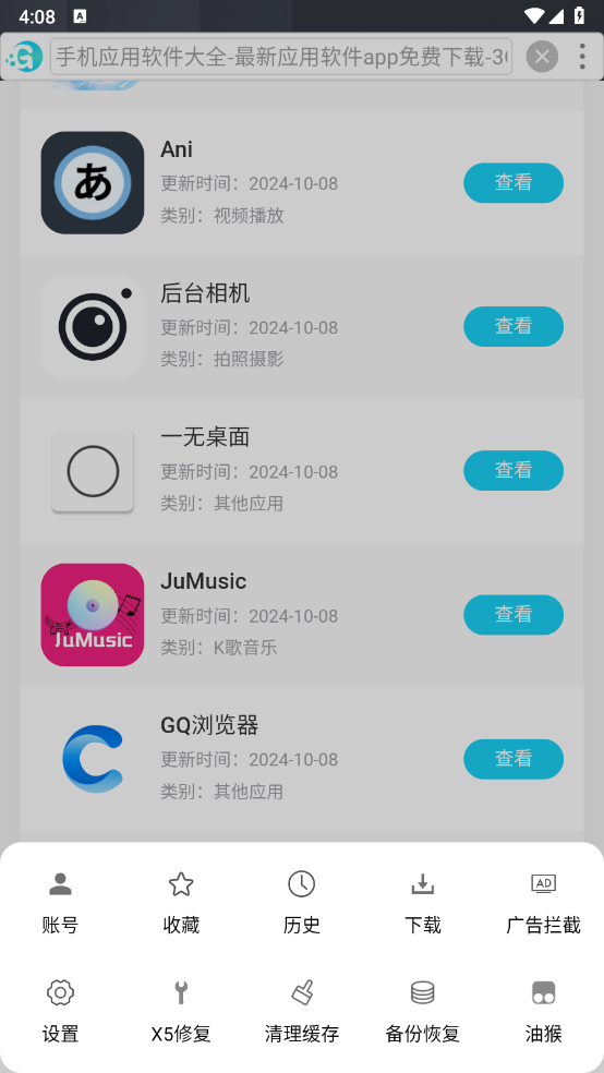 小海浏览器截图0