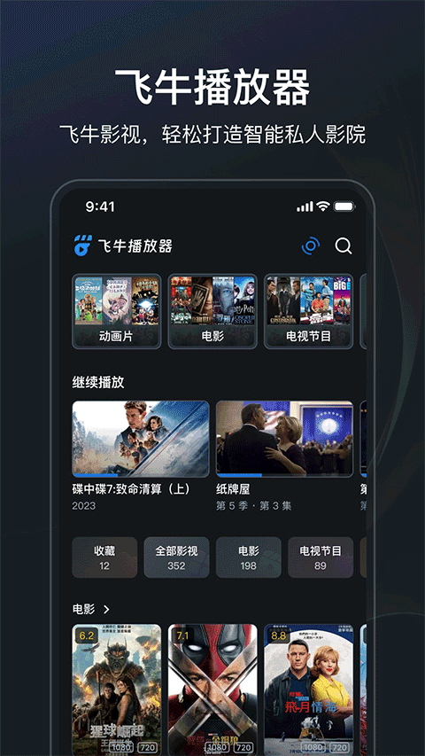 飞牛影视截图0