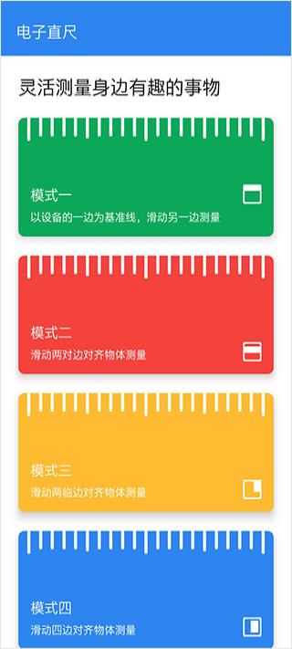 电子直尺截图3