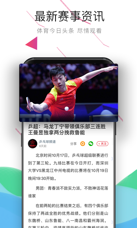 中国体育直播TV截图3