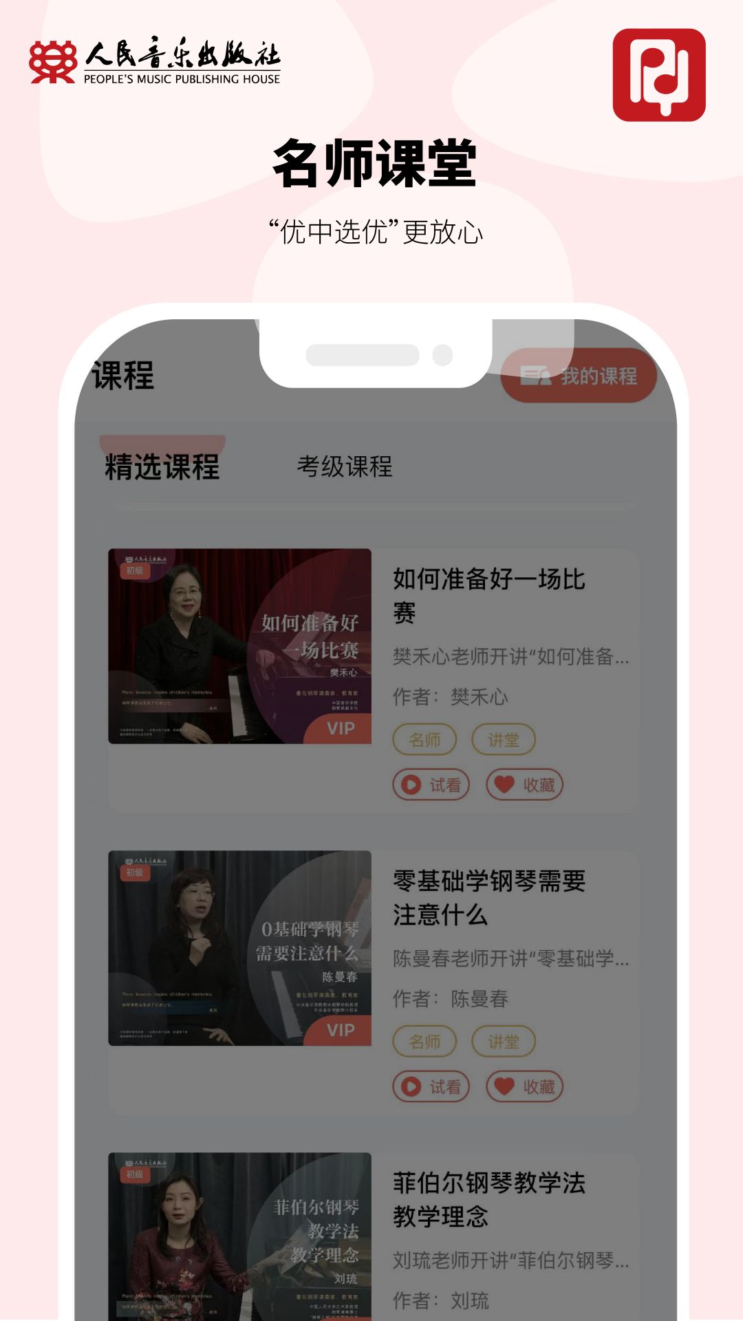 人音学琴截图0