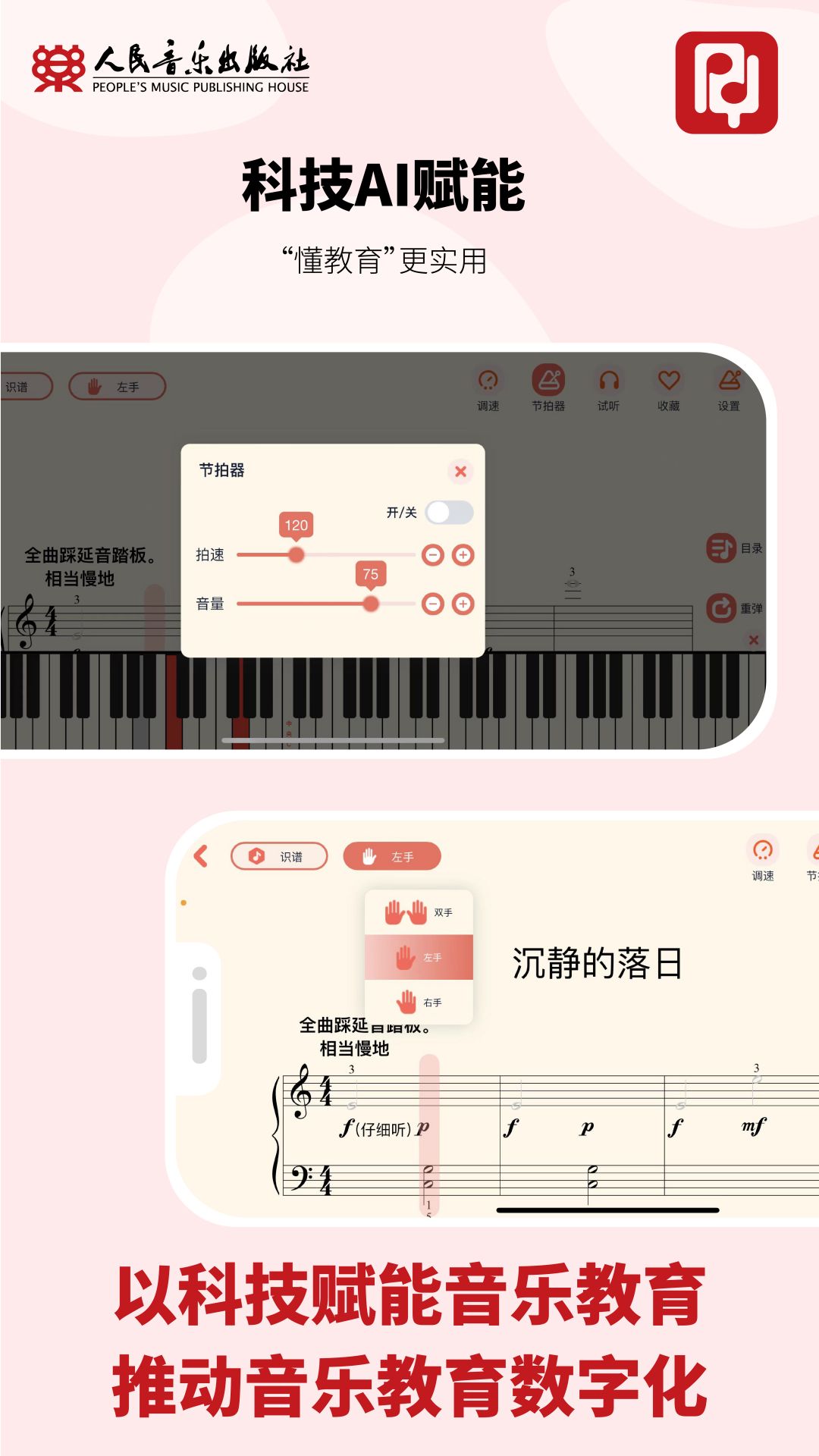 人音学琴截图1
