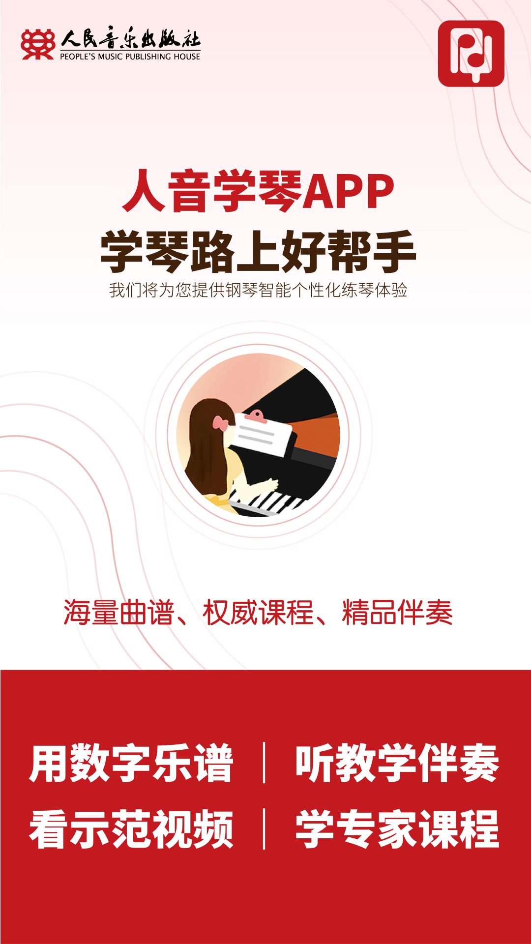 人音学琴截图3