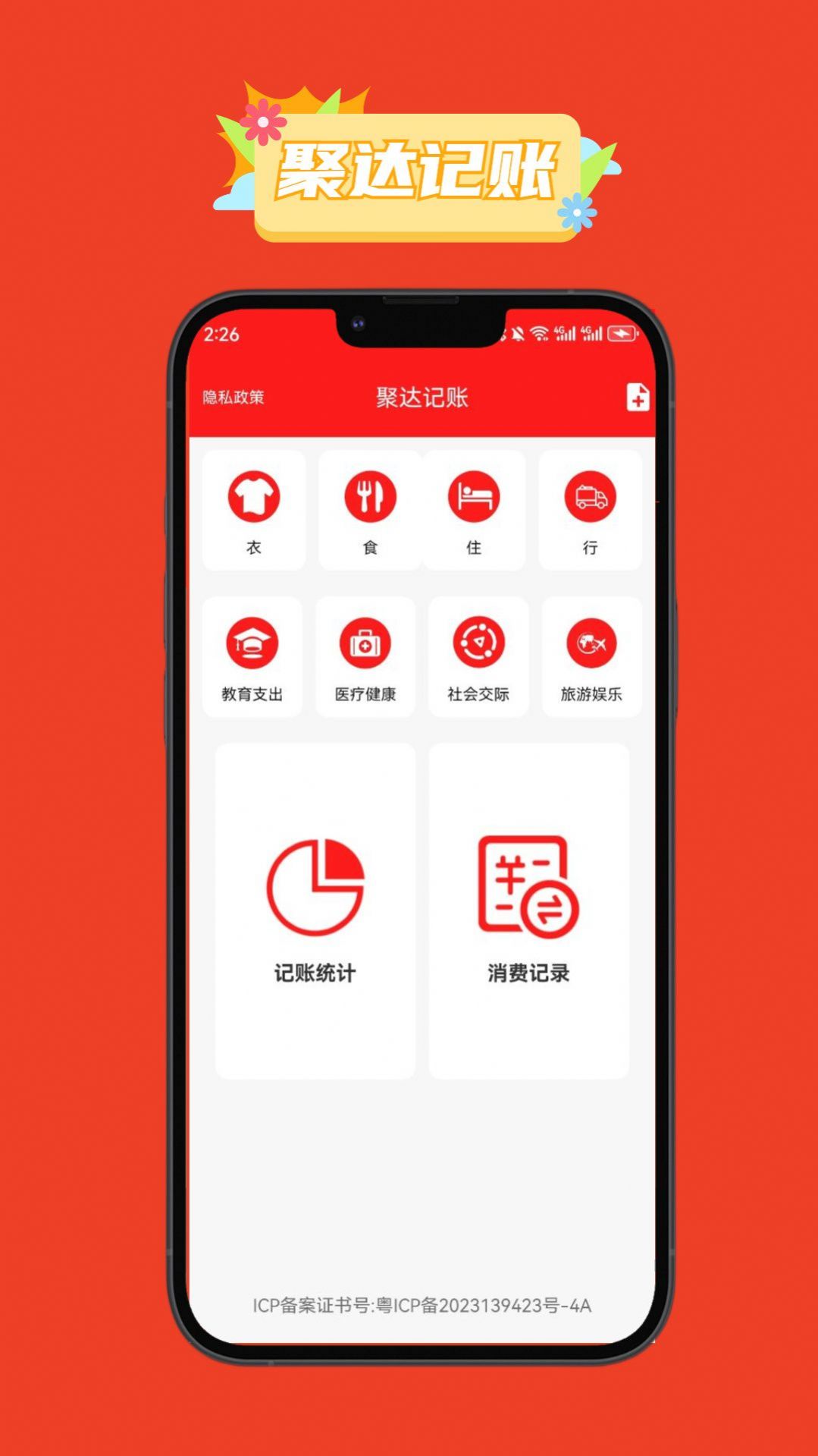 聚达记账截图0