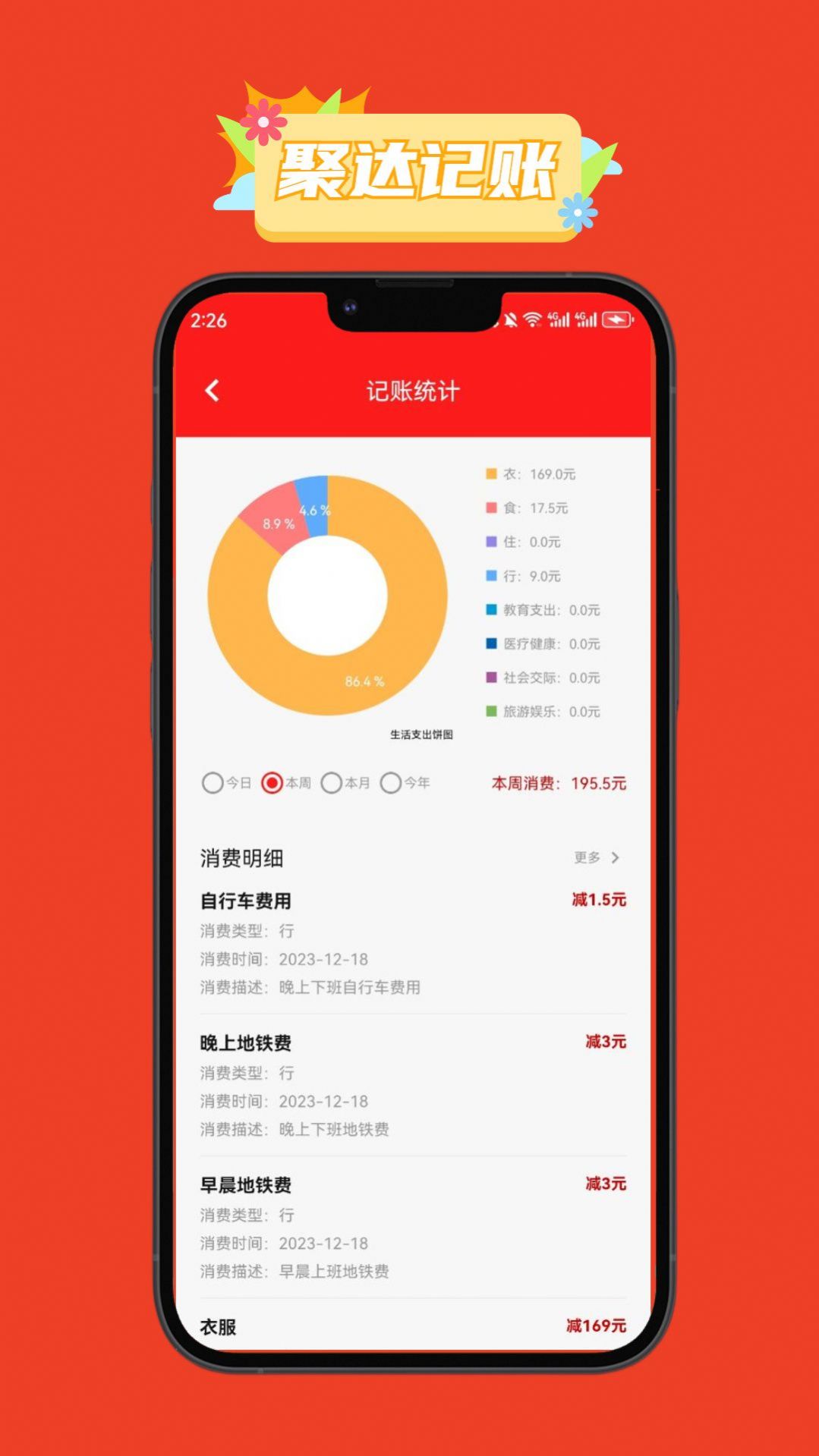聚达记账截图1