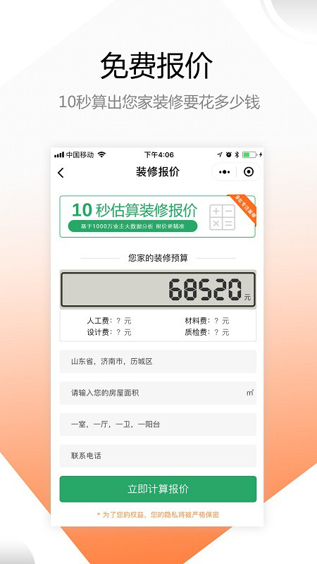 装修之家截图2