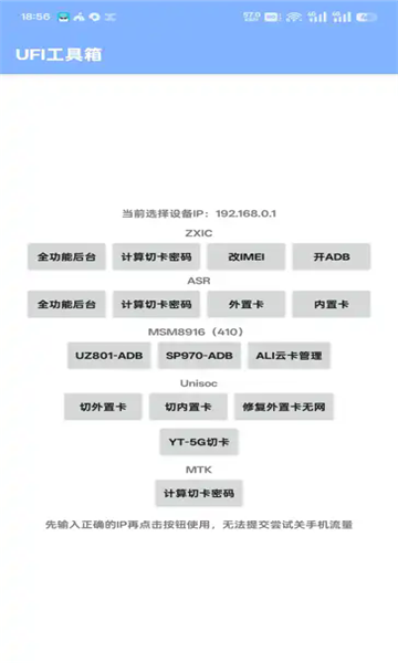UFI工具箱截图1
