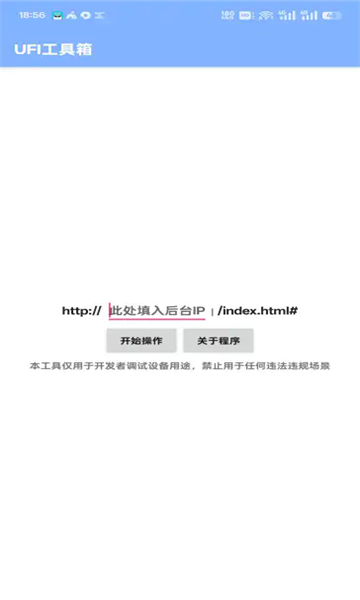 UFI工具箱截图2