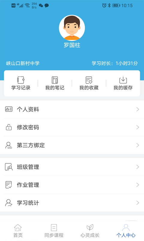 中考派截图1