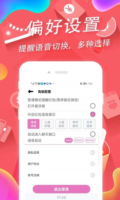 抢红包助手截图1