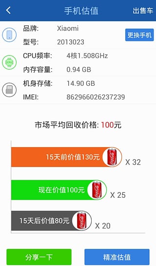 换机精灵截图0