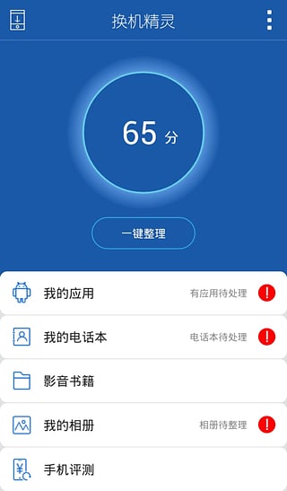 换机精灵截图3