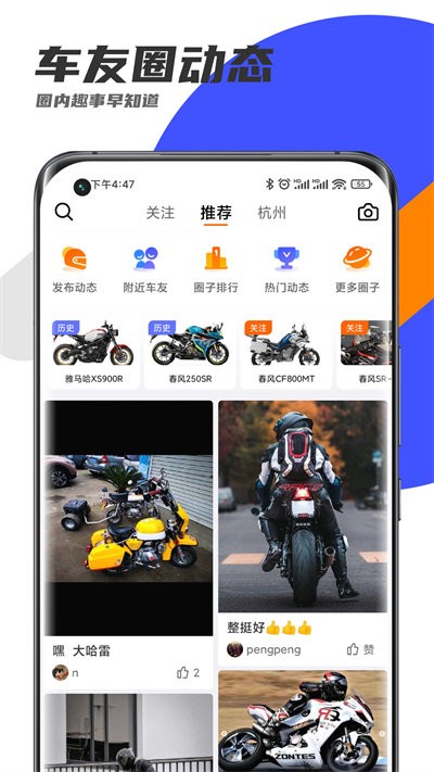 机车圈截图0