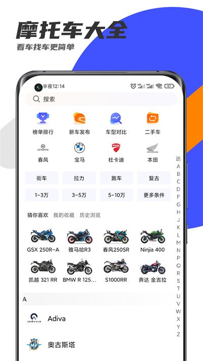 机车圈截图2