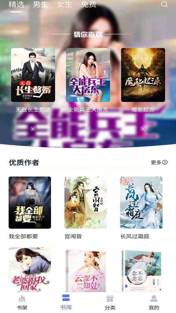 小说家截图2