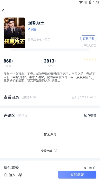 小说家